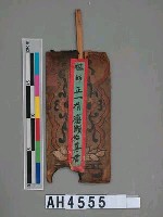 藏品(祖師正一清應顯佑真君)的圖片